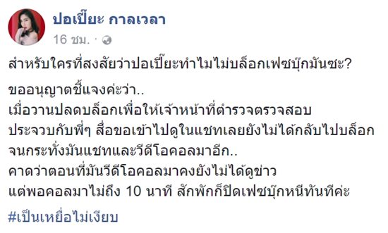 ปอเปี๊ยะ กาลเวลา