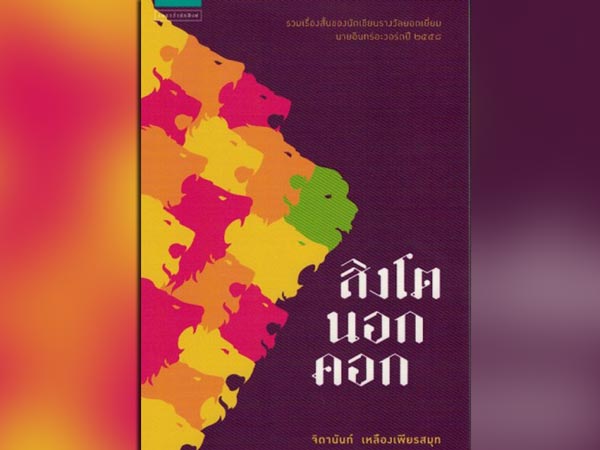 รางวัลซีไรต์ 2560