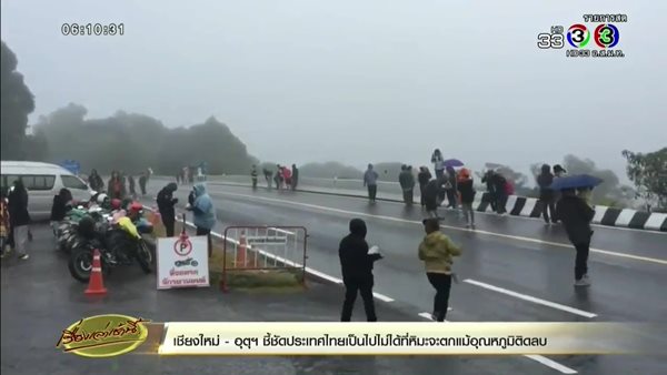 ไทยหิมะจะตกจริงหรือไม่