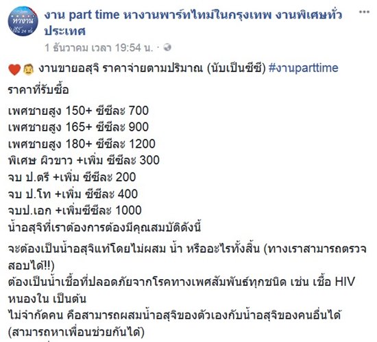 ขายอสุจิ