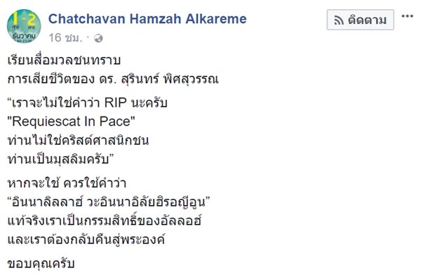 สุรินทร์ พิศสุวรรณ