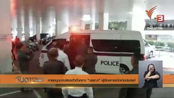 วรรณา สวนสัน