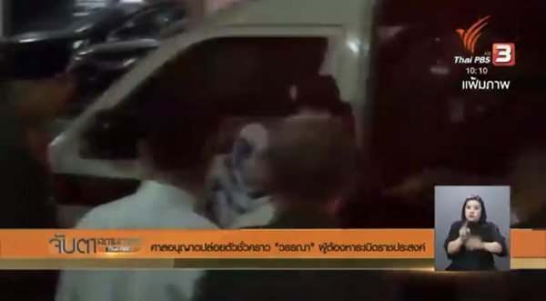 วรรณา สวนสัน