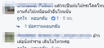 ลุงอ้วน ลิงอ้วนจุดชมวิวบางขุนเทียน