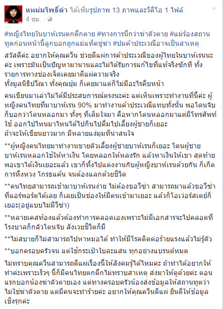 สาวไทยตกตึกดับที่บาห์เรน ญาติเชื่อโดนฆาตกรรม เผยแชทกลัวตายสุดขีด