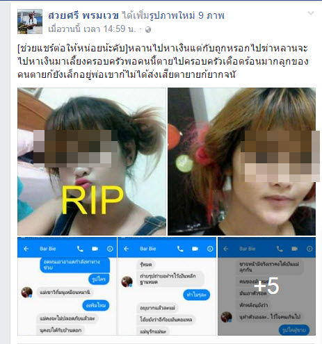สาวไทยตกตึกดับที่บาห์เรน ญาติเชื่อโดนฆาตกรรม เผยแชทกลัวตายสุดขีด
