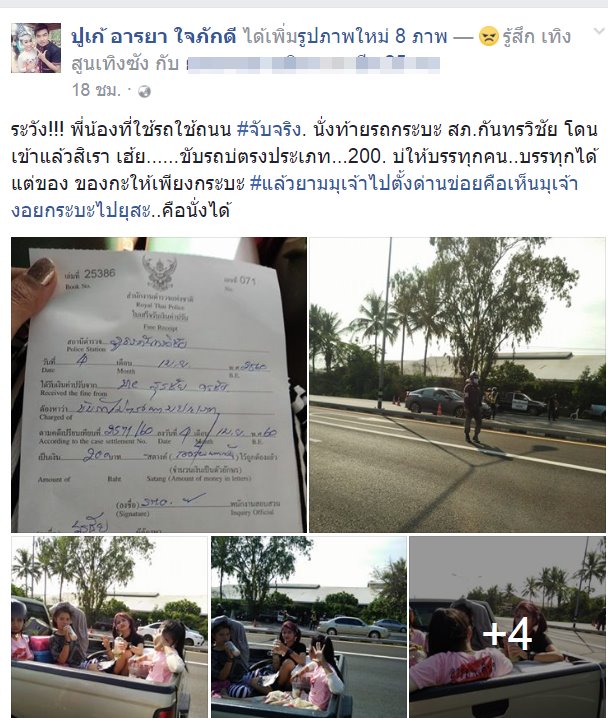 โดนแล้ว นั่งท้ายกระบะ เจอจับจริง ปรับจริง