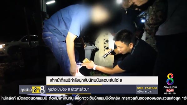 จับไฮโล