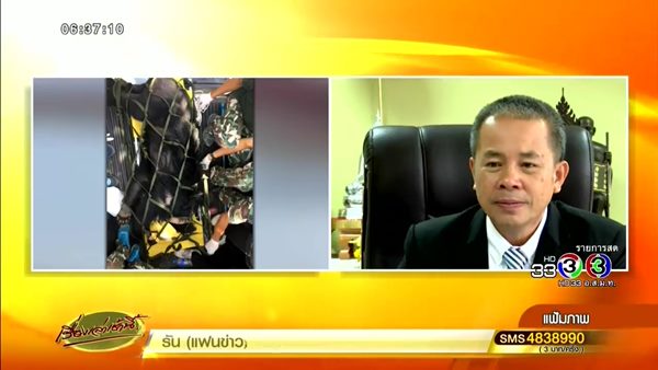 หมีควายตกเฮลิคอปเตอร์