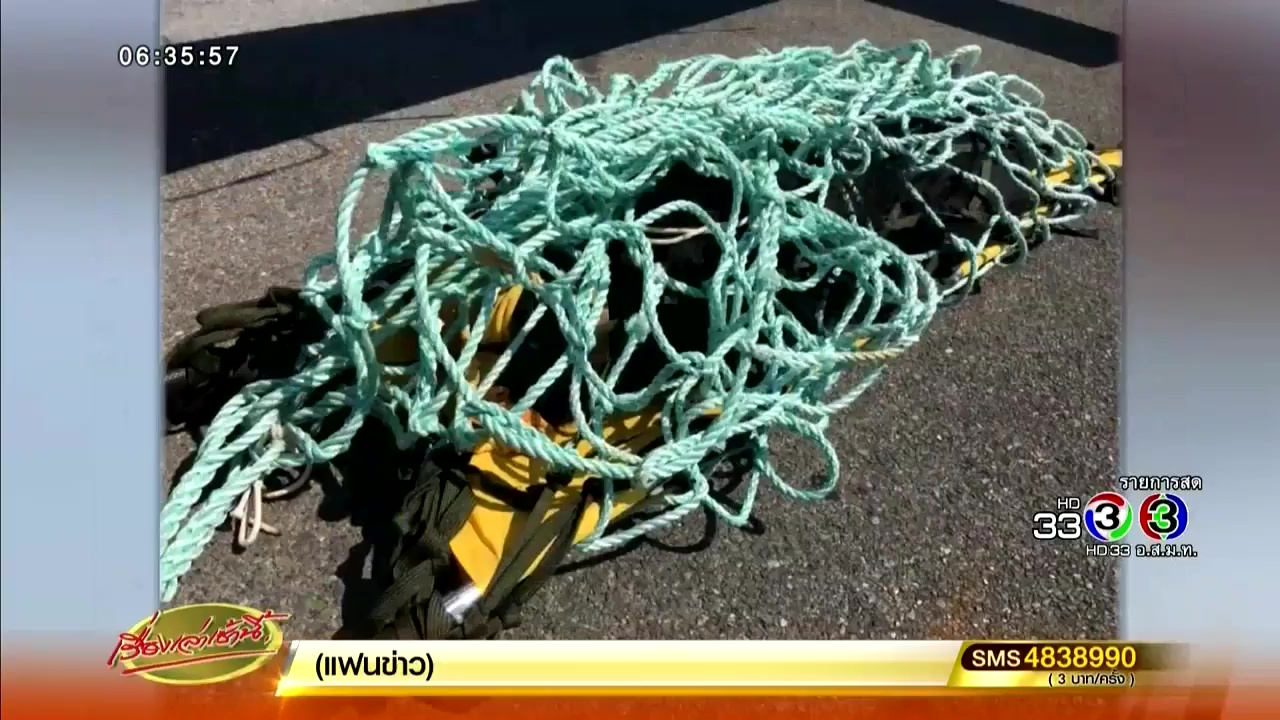 หมีควายตกเฮลิคอปเตอร์