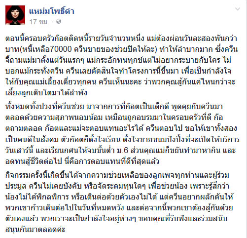 ก็อต ลูกชายบูบู้ สมัครเรียน กศน. เปิดร้านขนมปังปิ้ง ช่วยแม่ใช้หนี้