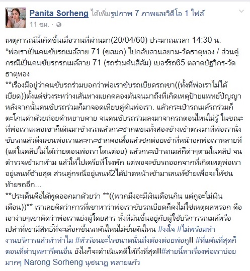 ศึกรถเมล์เดือดด่ากราด-ชกต่อยกลางถนน