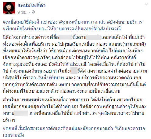 ดาบตำรวจ บังคับสาวขายตัวแลกยา