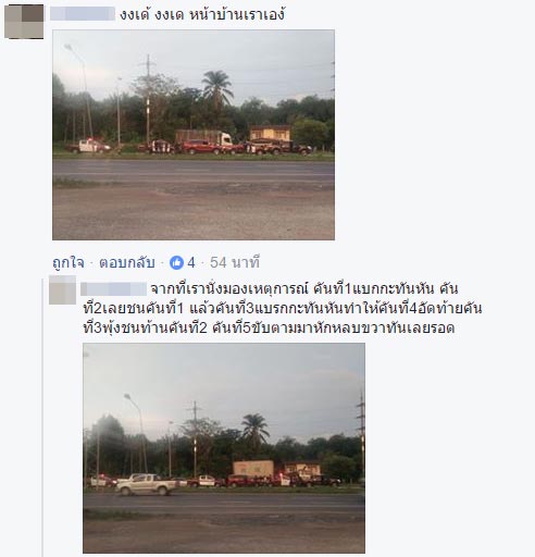 รถตำรวจชนกัน 4 คันรวด