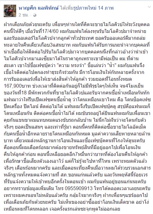 เตือนภัย ไมโลคิวบ์