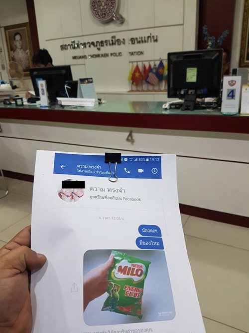 เตือนภัย ไมโลคิวบ์