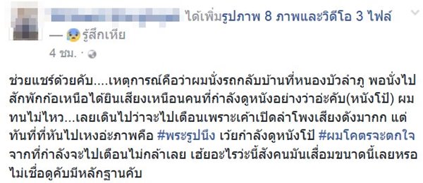 พระสงฆ์ดูหนังโป๊บนรถทัวร์