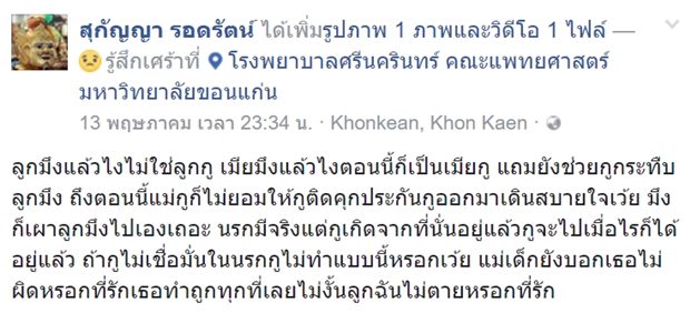 พ่อเลี้ยงฆ่าลูกเลี้ยง