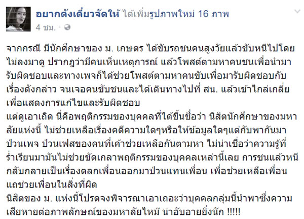 เพจดังจวก นักศึกษาสาว ม.ดัง ออกโรงป้องเพื่อนขับรถชนคนแก่แล้วหนี