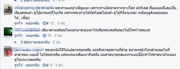 พระสงฆ์ดูหนังโป๊บนรถทัวร์