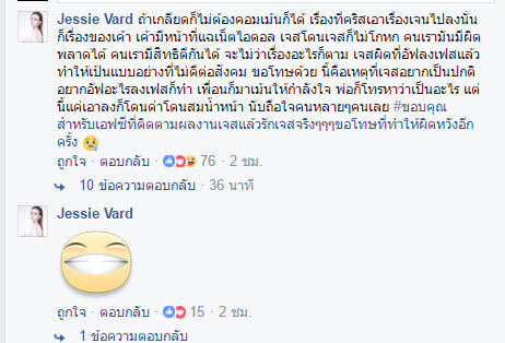 เจสซี่ วาร์ด