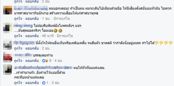 พระสงฆ์ดูหนังโป๊บนรถทัวร์