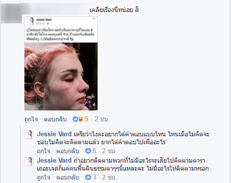 เจสซี่ วาร์ด