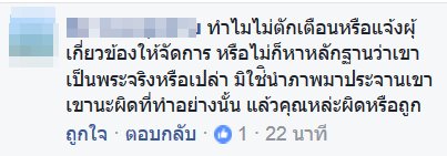 พระสงฆ์ดูหนังโป๊บนรถทัวร์