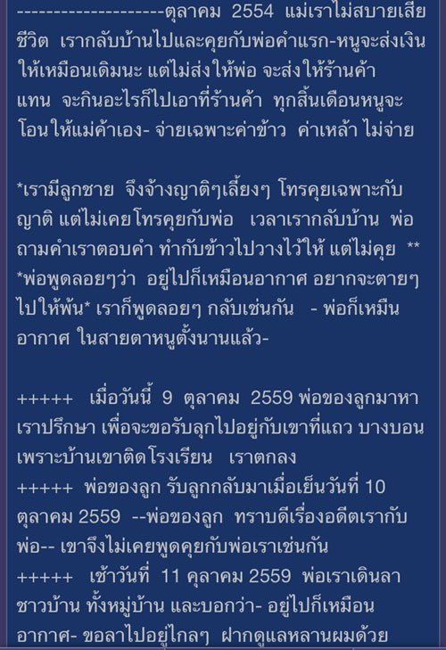 แชร์เรื่องสุดสะเทือนใจจากคนเป็นลูก ไม่พูดกับพ่อนาน 13 ปี จนวันนี้ที่พ่อฆ่าตัวตาย...