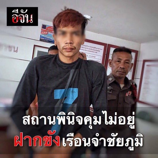 ย้ายหมูหยองขังคุก เหตุป่วนสถานพินิจ ก้าวร้าว 