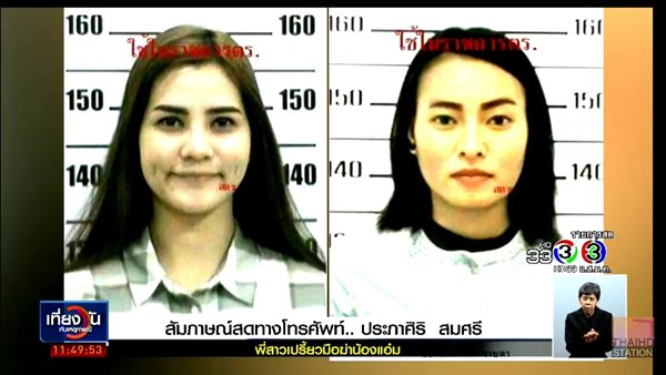 คดีฆ่าหั่นศพน้องแอ๋ม
