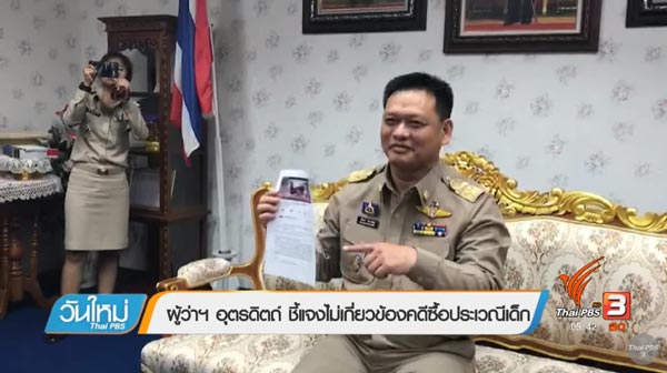 เด้งปลัดแม่สะเรียง หลังแฉค้ากามแม่ฮ่องสอน