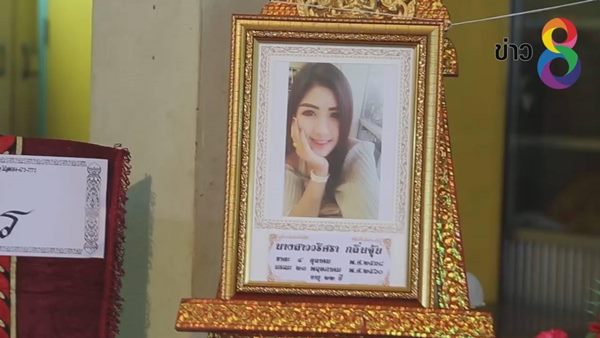 คดีฆ่าหั่นศพ น้องแอ๋ม