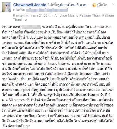 หวังยืดผมตรงสลวย ร้านเคลมน้ำยาอย่างดี แต่ผลที่ได้ทำน้ำตาร่วง