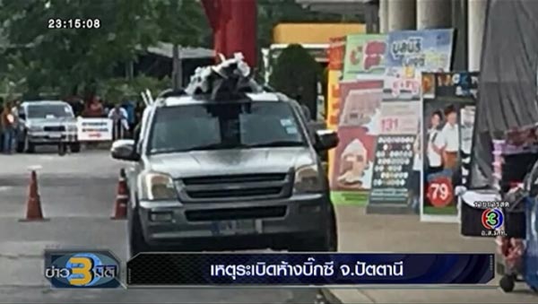 คาร์บอมบ์บิ๊กซีปัตตานี