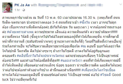 เหยื่อจวกเมียหลวง บ้าตัณหาทำคนอื่นซวย