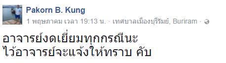 หมอบอล นายแพทย์ฐาปกรณ์ ทองเกื้อ