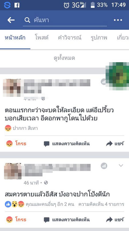 เปิดข้อความจากเฟซบุ๊ก เอิร์น คู่หู เปรี้ยว