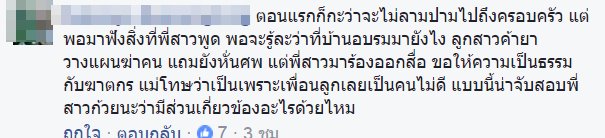 คดีฆ่าหั่นศพน้องแอ๋ม