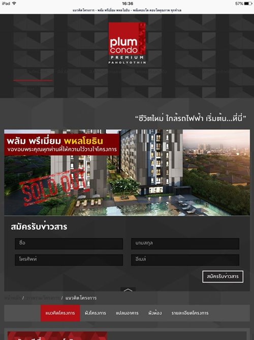 โครงการพลัมคอนโด พรีเมี่ยม พหลโยธิน