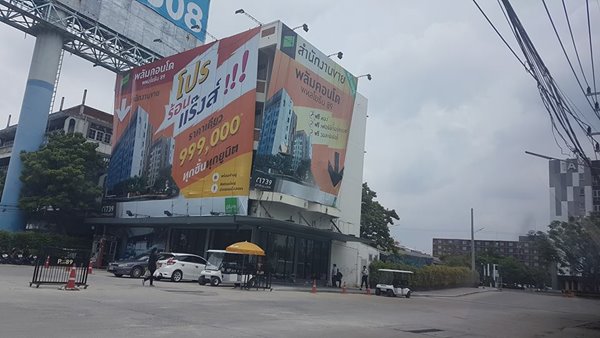 โครงการพลัมคอนโด พรีเมี่ยม พหลโยธิน