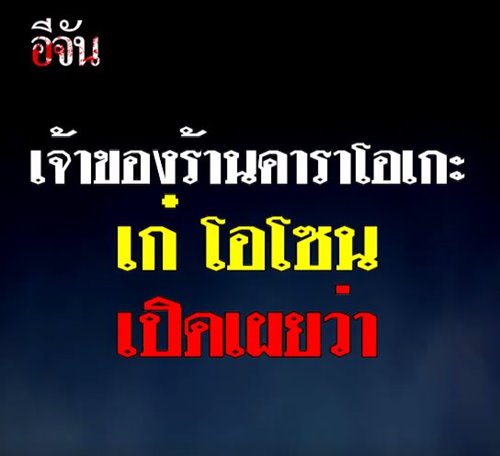 เปรี้ยว ปรียานุช ฆ่าหั่นศพน้องแอ๋ม