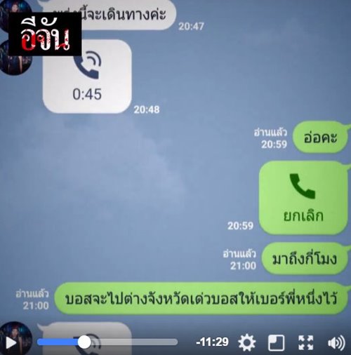 เปรี้ยว ปรียานุช ฆ่าหั่นศพน้องแอ๋ม