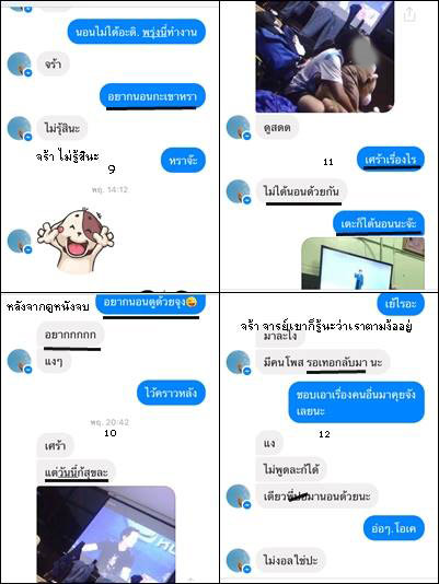 แชทหลุดครูฉาว