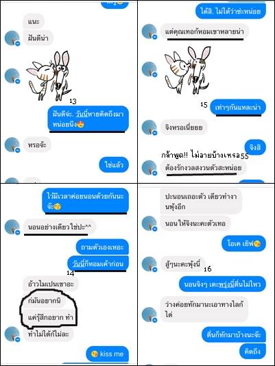 แชทหลุดครูฉาว