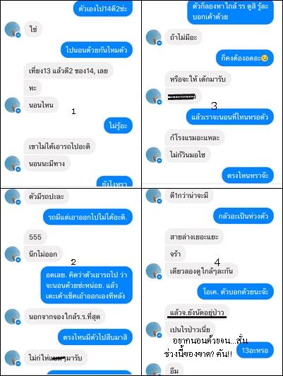แชทหลุดครูฉาว