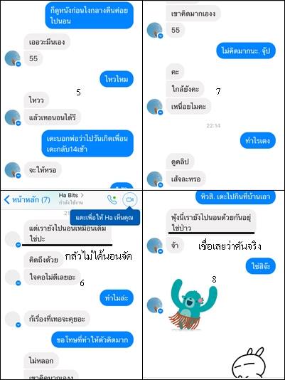 แชทหลุดครูฉาว