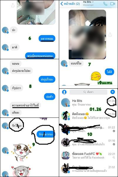 แชทหลุดครูฉาว