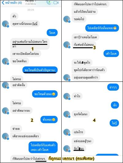 แชทหลุดครูฉาว