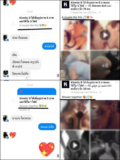 แชทหลุดครูฉาว